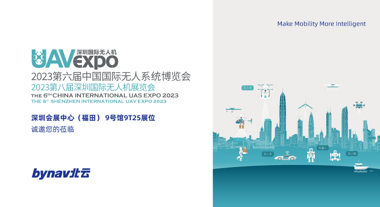 第八届深圳国际无人机展览会
